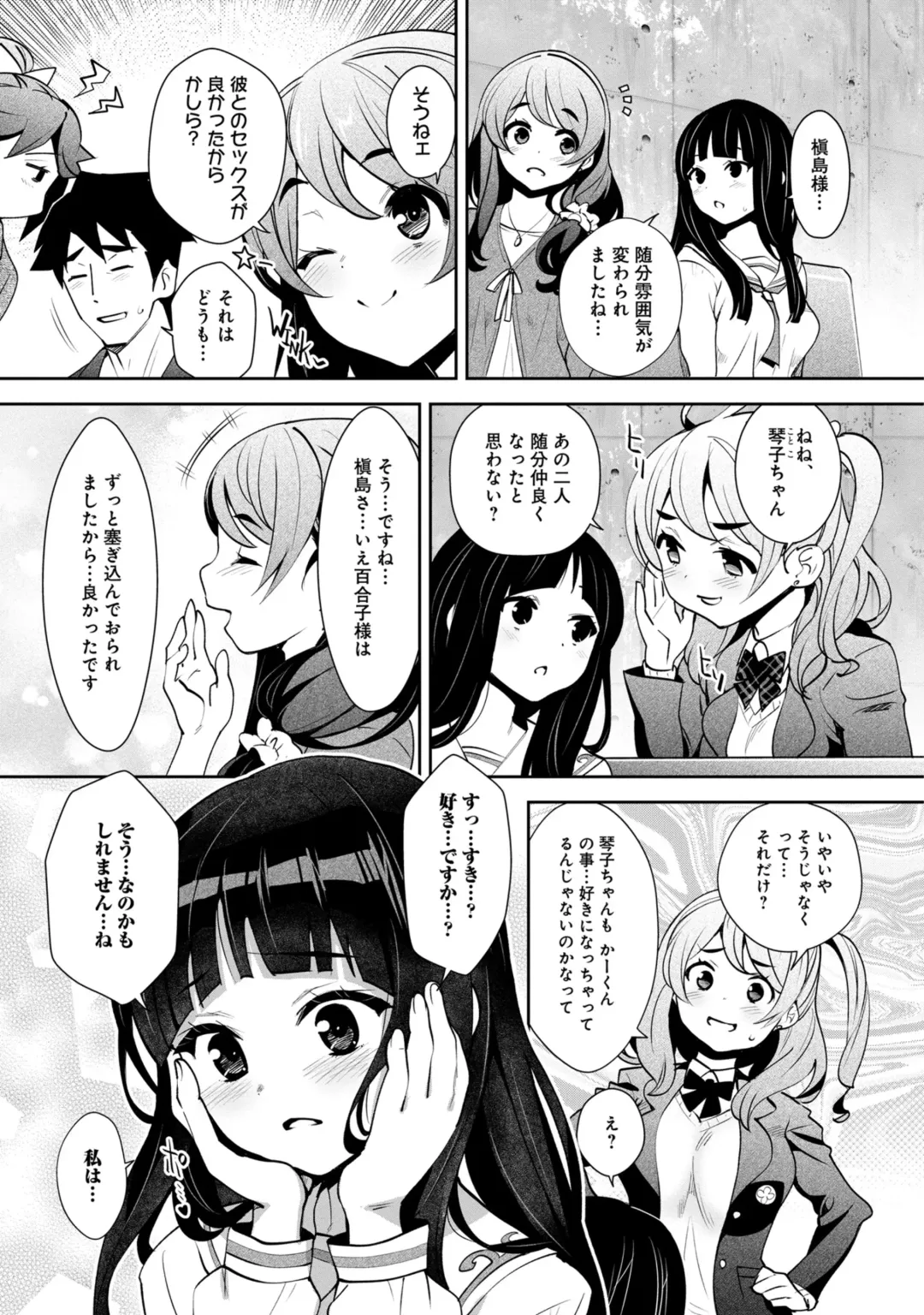 [Ryoji] Kami-sama no Game -Kankinsareta 6nin no Danjo- Fhentai - Page 145