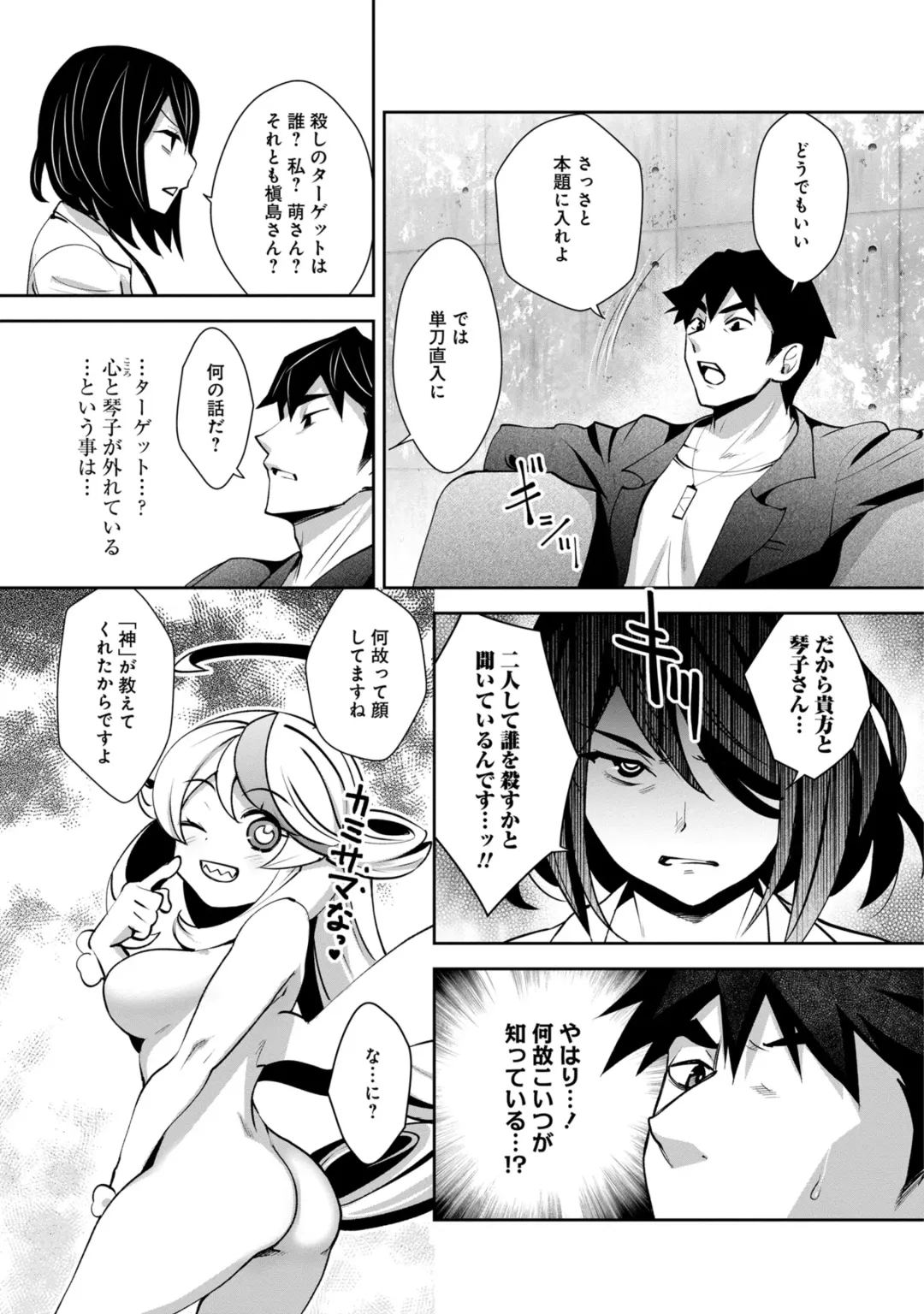 [Ryoji] Kami-sama no Game -Kankinsareta 6nin no Danjo- Fhentai - Page 150