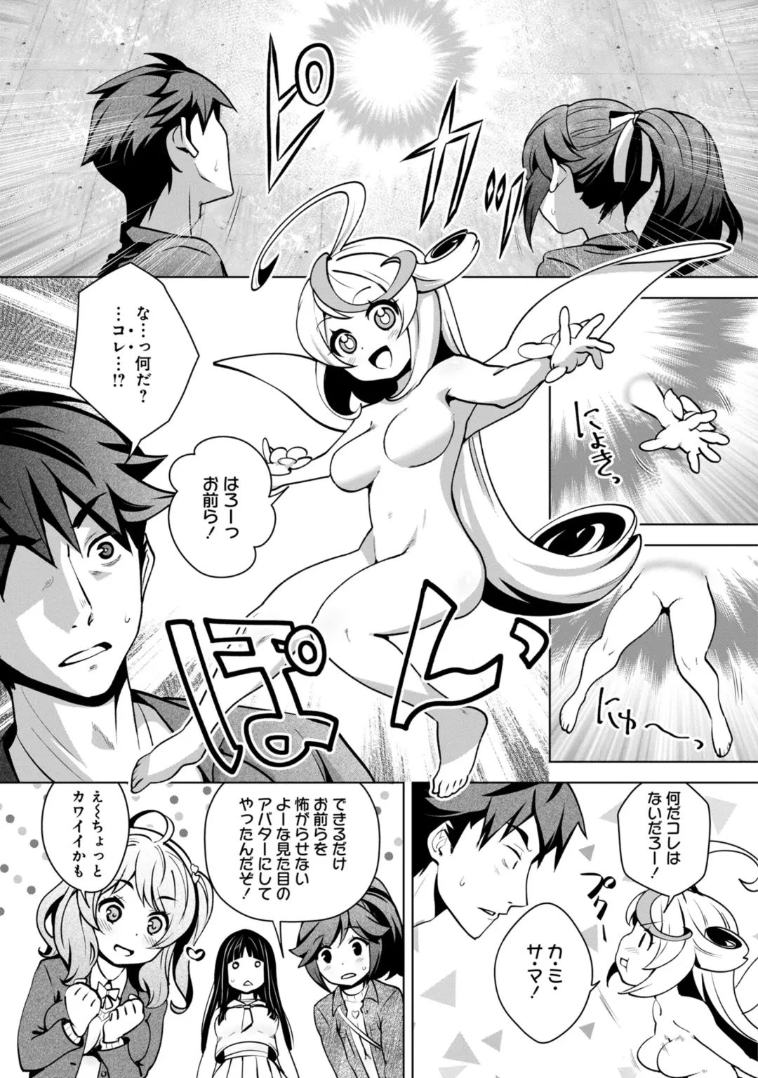 [Ryoji] Kami-sama no Game -Kankinsareta 6nin no Danjo- Fhentai - Page 16