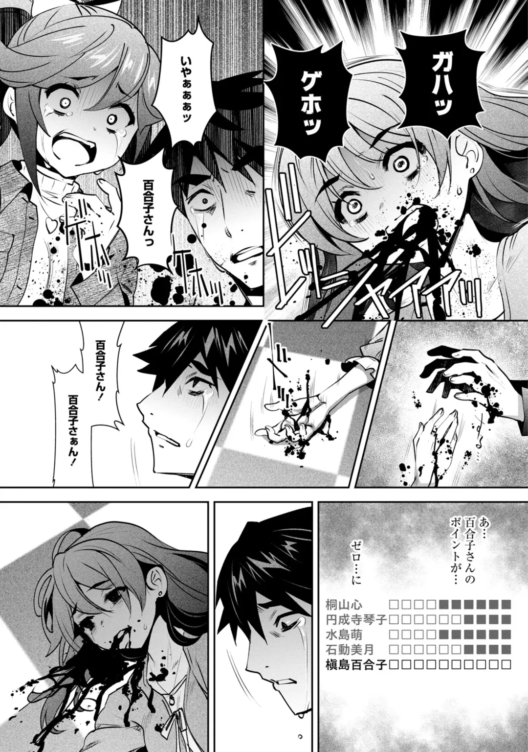 [Ryoji] Kami-sama no Game -Kankinsareta 6nin no Danjo- Fhentai - Page 180