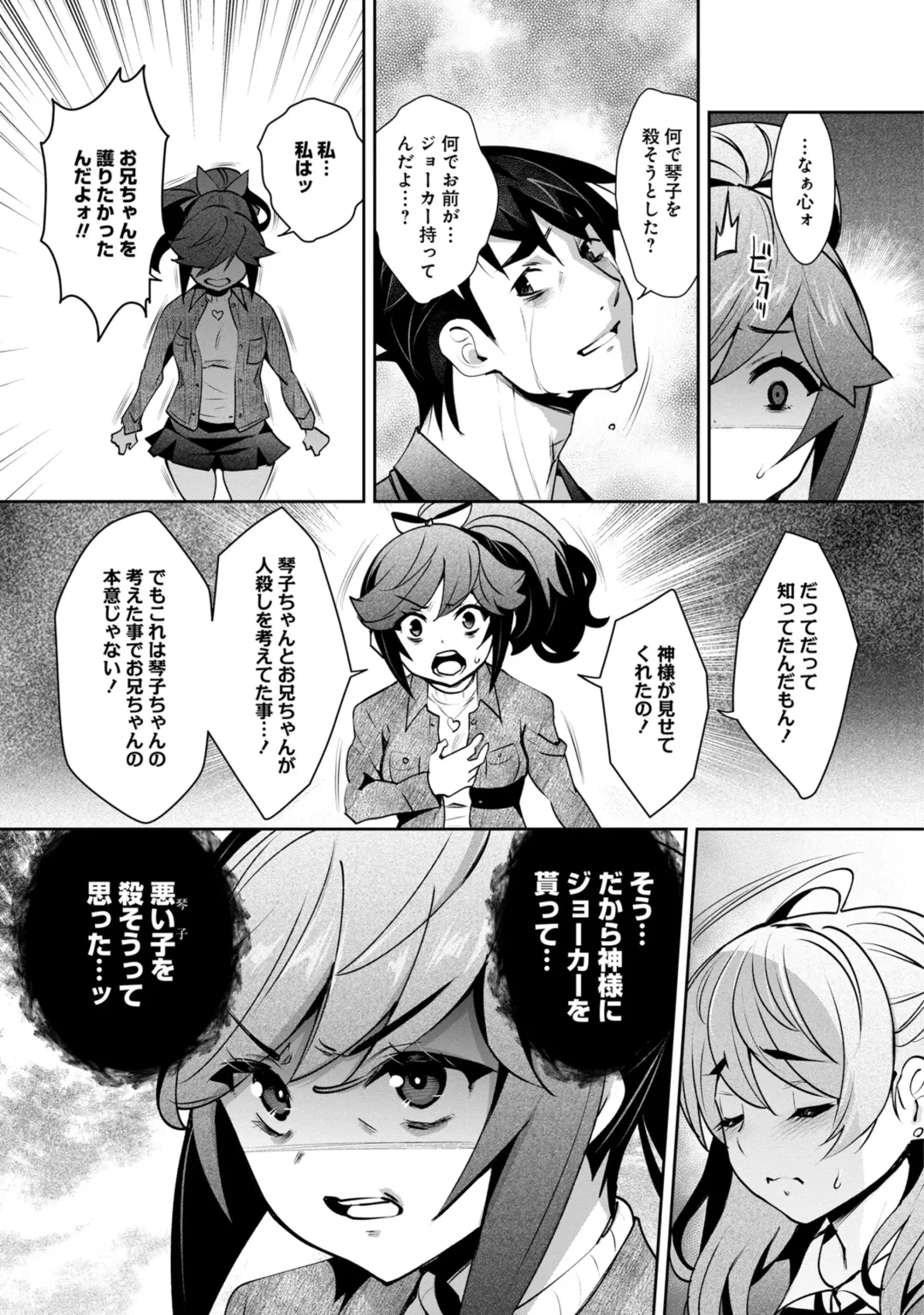 [Ryoji] Kami-sama no Game -Kankinsareta 6nin no Danjo- Fhentai - Page 181