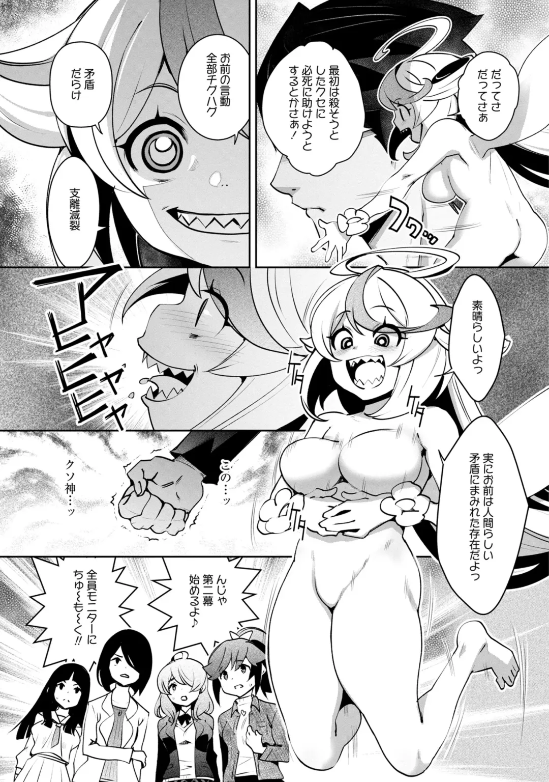 [Ryoji] Kami-sama no Game -Kankinsareta 6nin no Danjo- Fhentai - Page 184