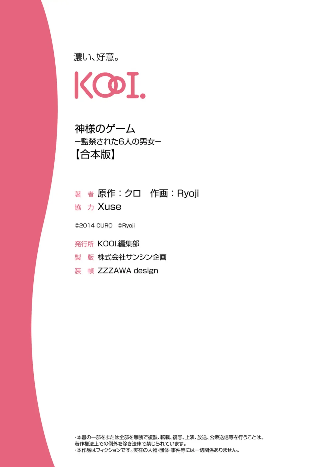 [Ryoji] Kami-sama no Game -Kankinsareta 6nin no Danjo- Fhentai - Page 190