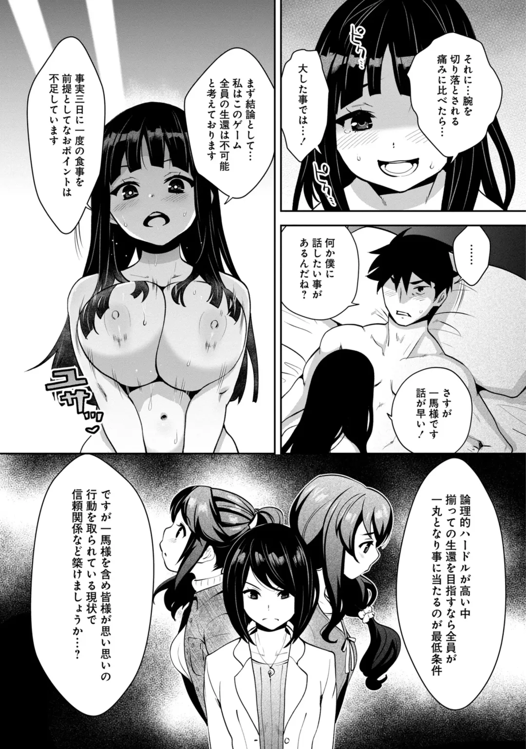 [Ryoji] Kami-sama no Game -Kankinsareta 6nin no Danjo- Fhentai - Page 66