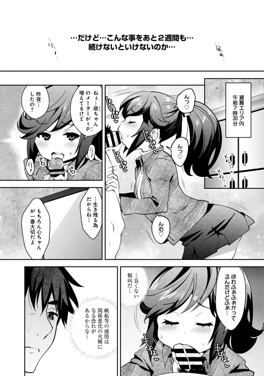 [Ryoji] Kami-sama no Game -Kankinsareta 6nin no Danjo- Fhentai - Page 94