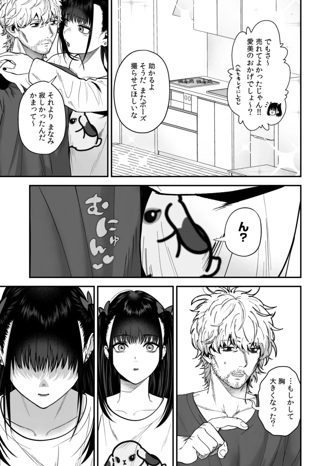 Ero Cos OL to Jiraikei Joshi ~Iki Nuresaseru Moto Kare no Amai Koshi Zukai~ Fhentai - Page 25