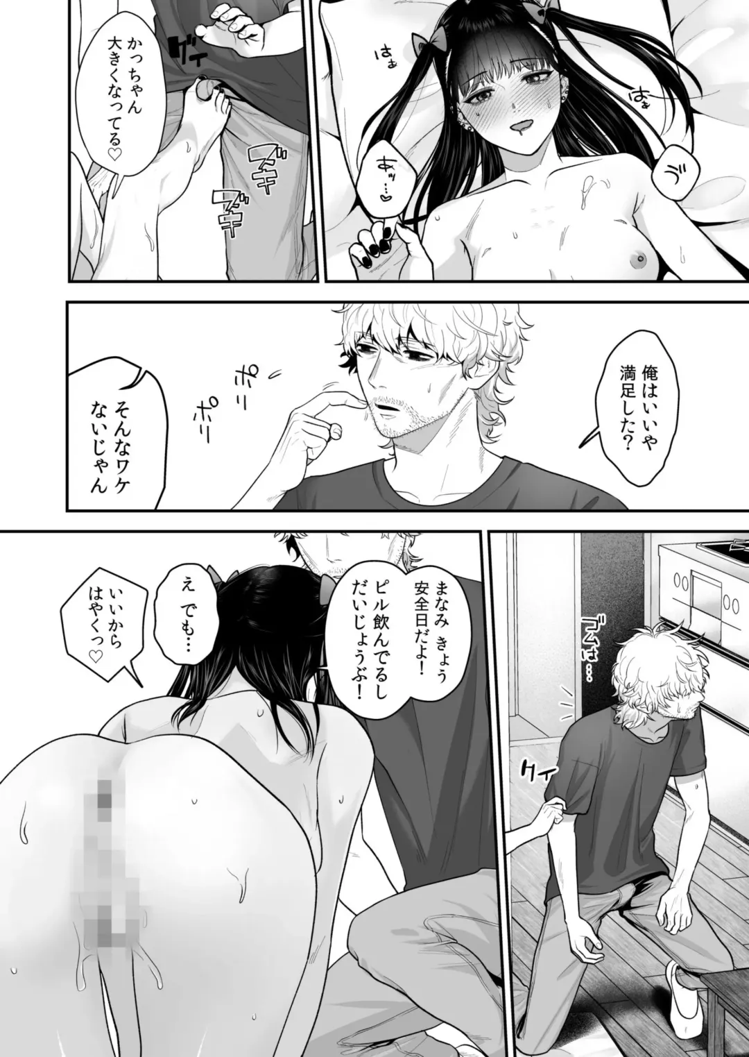 Ero Cos OL to Jiraikei Joshi ~Iki Nuresaseru Moto Kare no Amai Koshi Zukai~ Fhentai - Page 34