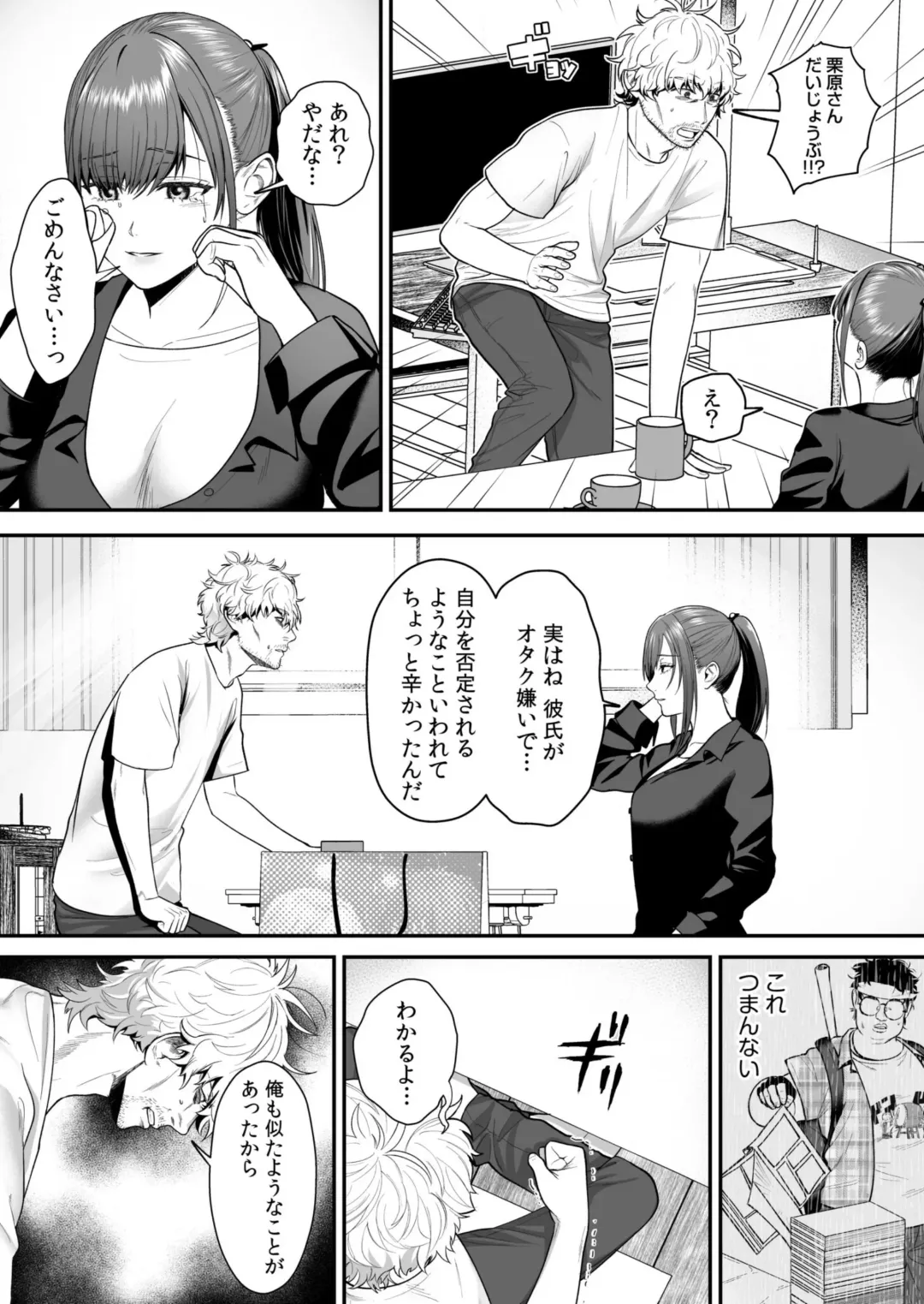 Ero Cos OL to Jiraikei Joshi ~Iki Nuresaseru Moto Kare no Amai Koshi Zukai~ Fhentai - Page 46