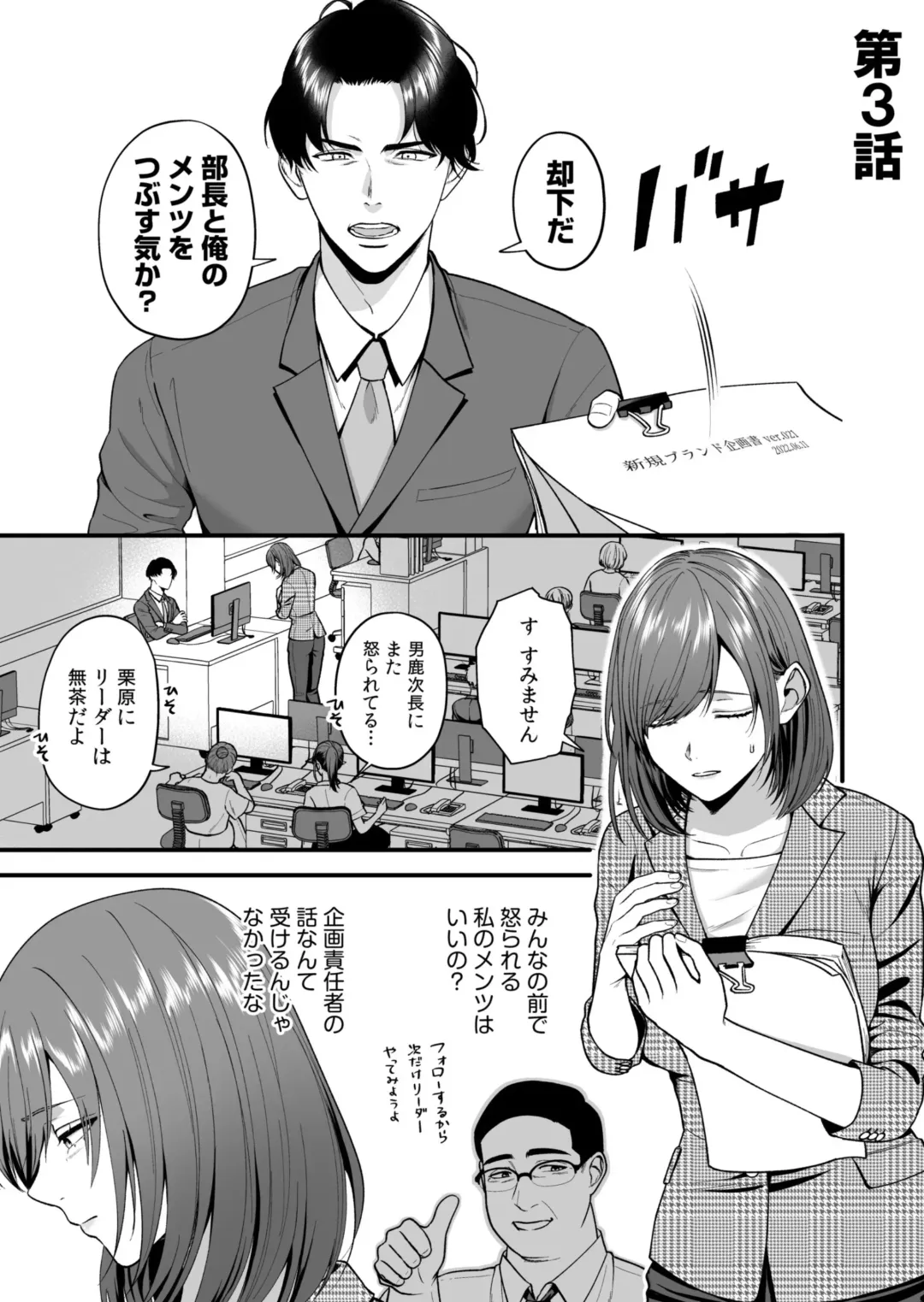 Ero Cos OL to Jiraikei Joshi ~Iki Nuresaseru Moto Kare no Amai Koshi Zukai~ Fhentai - Page 51