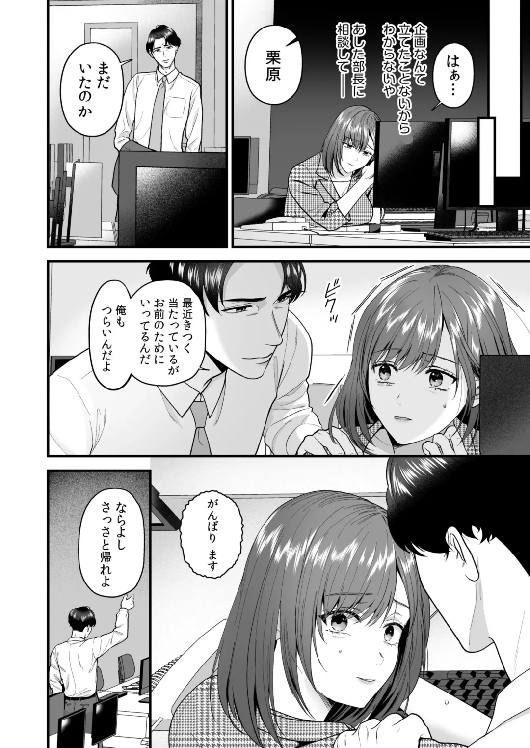 Ero Cos OL to Jiraikei Joshi ~Iki Nuresaseru Moto Kare no Amai Koshi Zukai~ Fhentai - Page 52