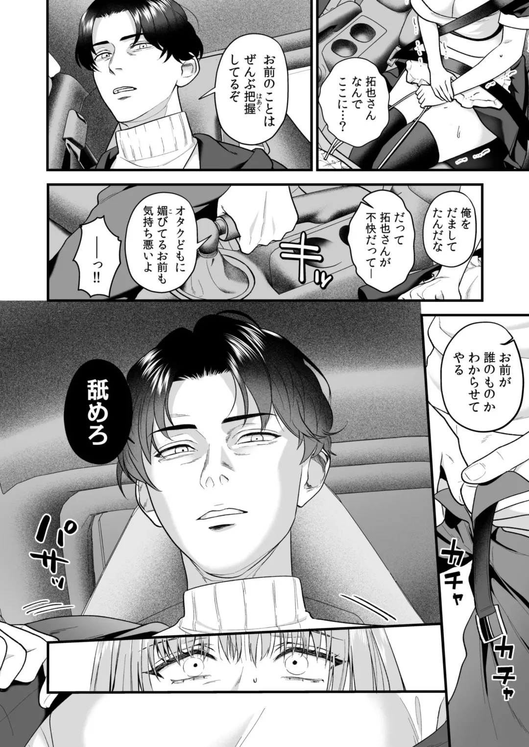 Ero Cos OL to Jiraikei Joshi ~Iki Nuresaseru Moto Kare no Amai Koshi Zukai~ Fhentai - Page 58