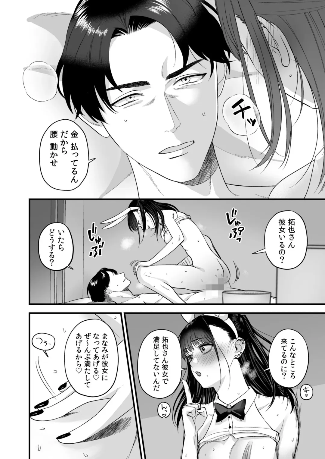 Ero Cos OL to Jiraikei Joshi ~Iki Nuresaseru Moto Kare no Amai Koshi Zukai~ Fhentai - Page 76