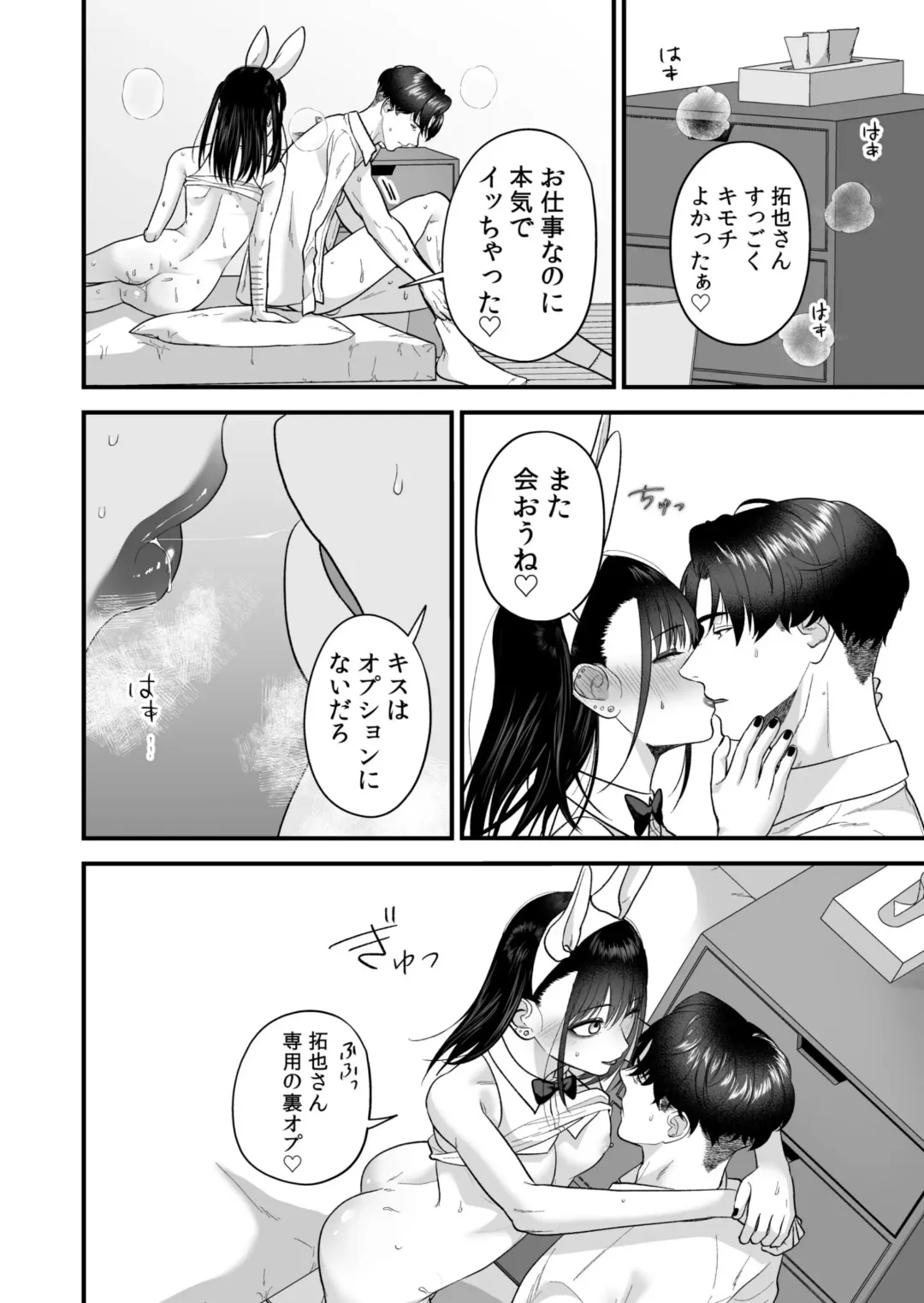 Ero Cos OL to Jiraikei Joshi ~Iki Nuresaseru Moto Kare no Amai Koshi Zukai~ Fhentai - Page 86