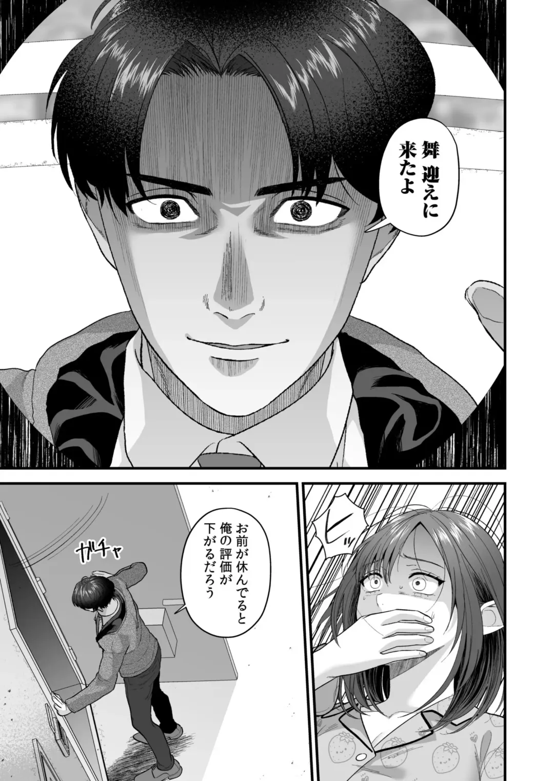 Ero Cos OL to Jiraikei Joshi ~Iki Nuresaseru Moto Kare no Amai Koshi Zukai~ Fhentai - Page 89