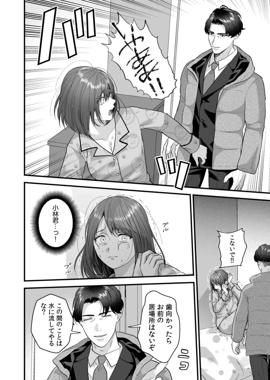 Ero Cos OL to Jiraikei Joshi ~Iki Nuresaseru Moto Kare no Amai Koshi Zukai~ Fhentai - Page 90