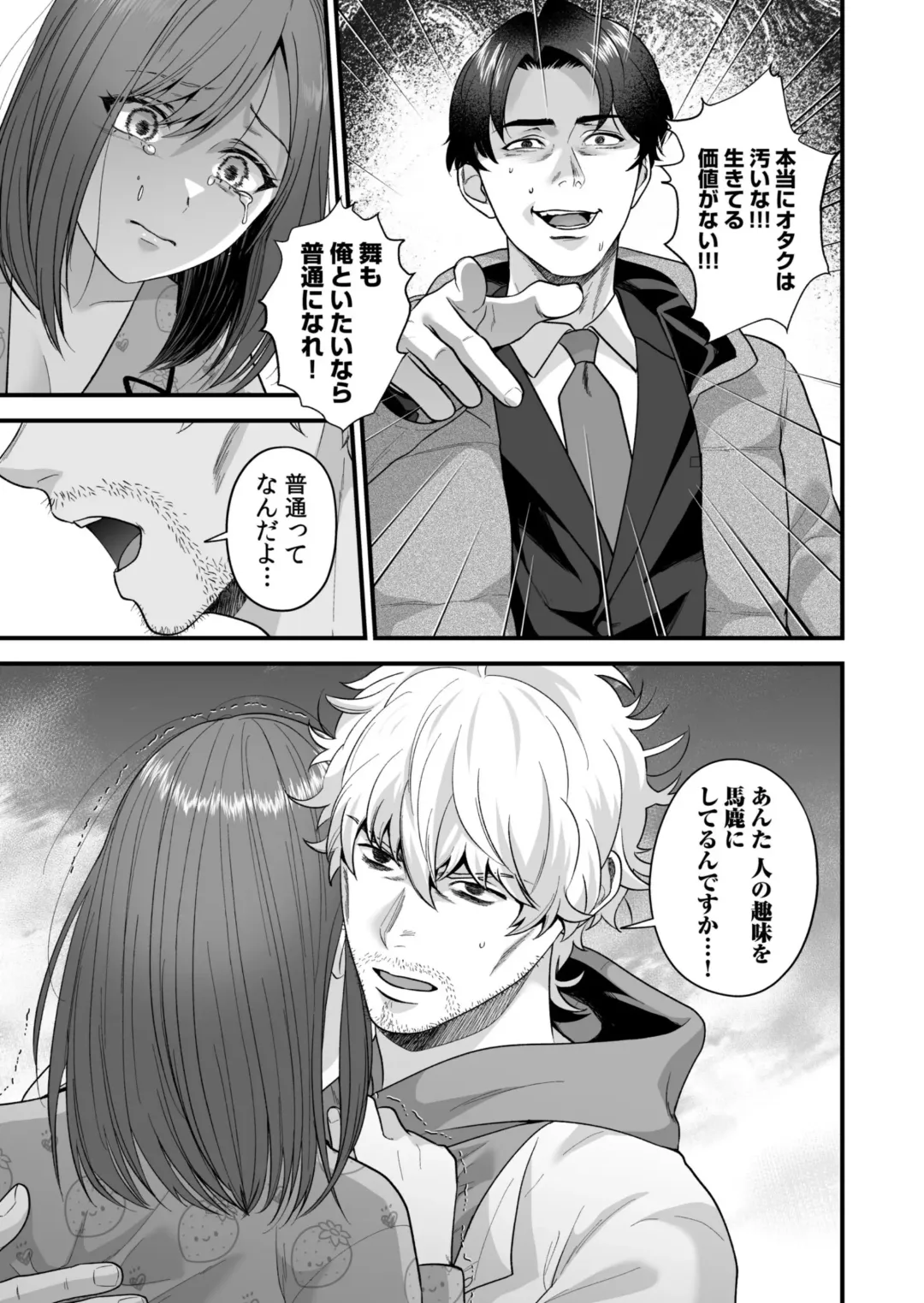 Ero Cos OL to Jiraikei Joshi ~Iki Nuresaseru Moto Kare no Amai Koshi Zukai~ Fhentai - Page 93