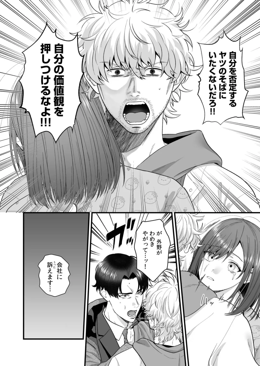 Ero Cos OL to Jiraikei Joshi ~Iki Nuresaseru Moto Kare no Amai Koshi Zukai~ Fhentai - Page 94