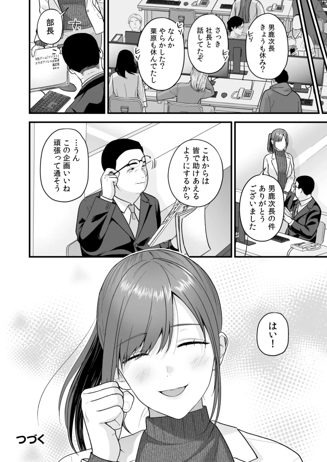 Ero Cos OL to Jiraikei Joshi ~Iki Nuresaseru Moto Kare no Amai Koshi Zukai~ Fhentai - Page 98