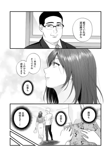 Ero Cos OL to Jiraikei Joshi ~Iki Nuresaseru Moto Kare no Amai Koshi Zukai~ Fhentai - Page 137