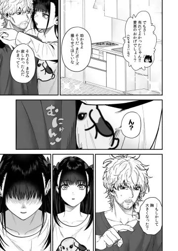 Ero Cos OL to Jiraikei Joshi ~Iki Nuresaseru Moto Kare no Amai Koshi Zukai~ Fhentai - Page 25