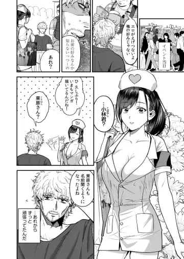 Ero Cos OL to Jiraikei Joshi ~Iki Nuresaseru Moto Kare no Amai Koshi Zukai~ Fhentai - Page 4