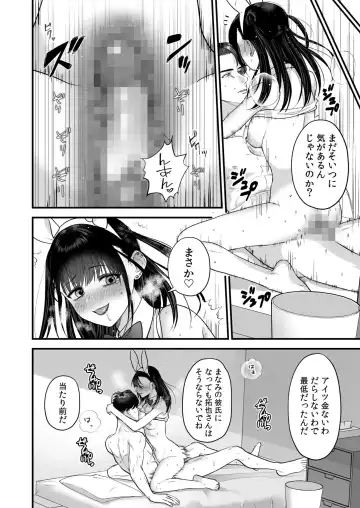 Ero Cos OL to Jiraikei Joshi ~Iki Nuresaseru Moto Kare no Amai Koshi Zukai~ Fhentai - Page 80