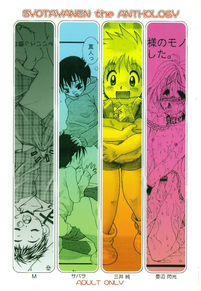 [Kusanagi Makoto - M - Sabawo] Syotayanen the Anthology 2004 Fhentai - Page 1