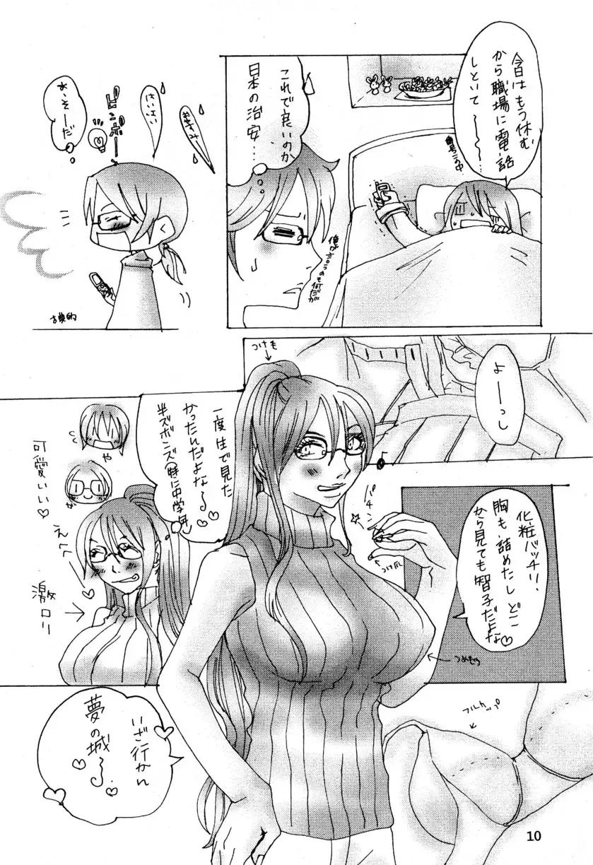 [Kusanagi Makoto - M - Sabawo] Syotayanen the Anthology 2004 Fhentai - Page 10