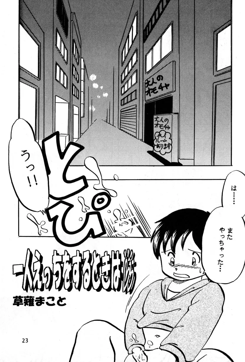 [Kusanagi Makoto - M - Sabawo] Syotayanen the Anthology 2004 Fhentai - Page 23