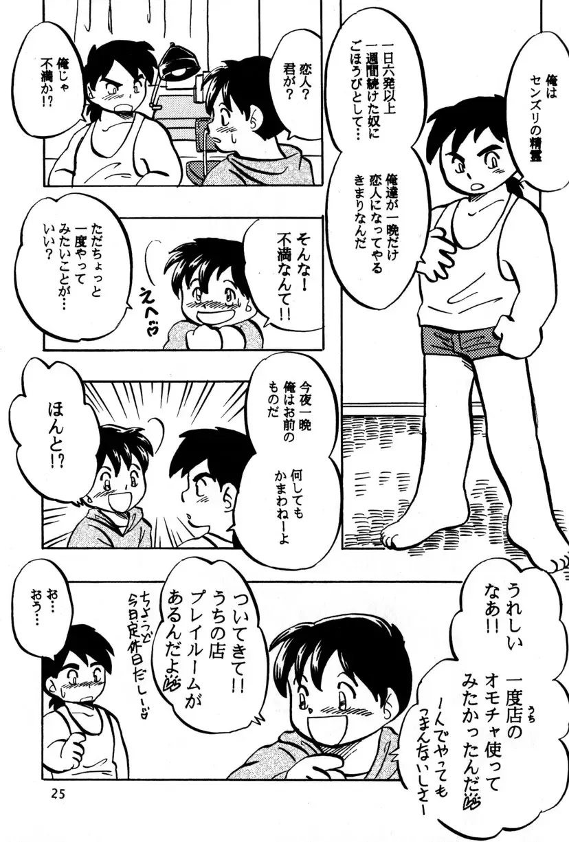 [Kusanagi Makoto - M - Sabawo] Syotayanen the Anthology 2004 Fhentai - Page 25