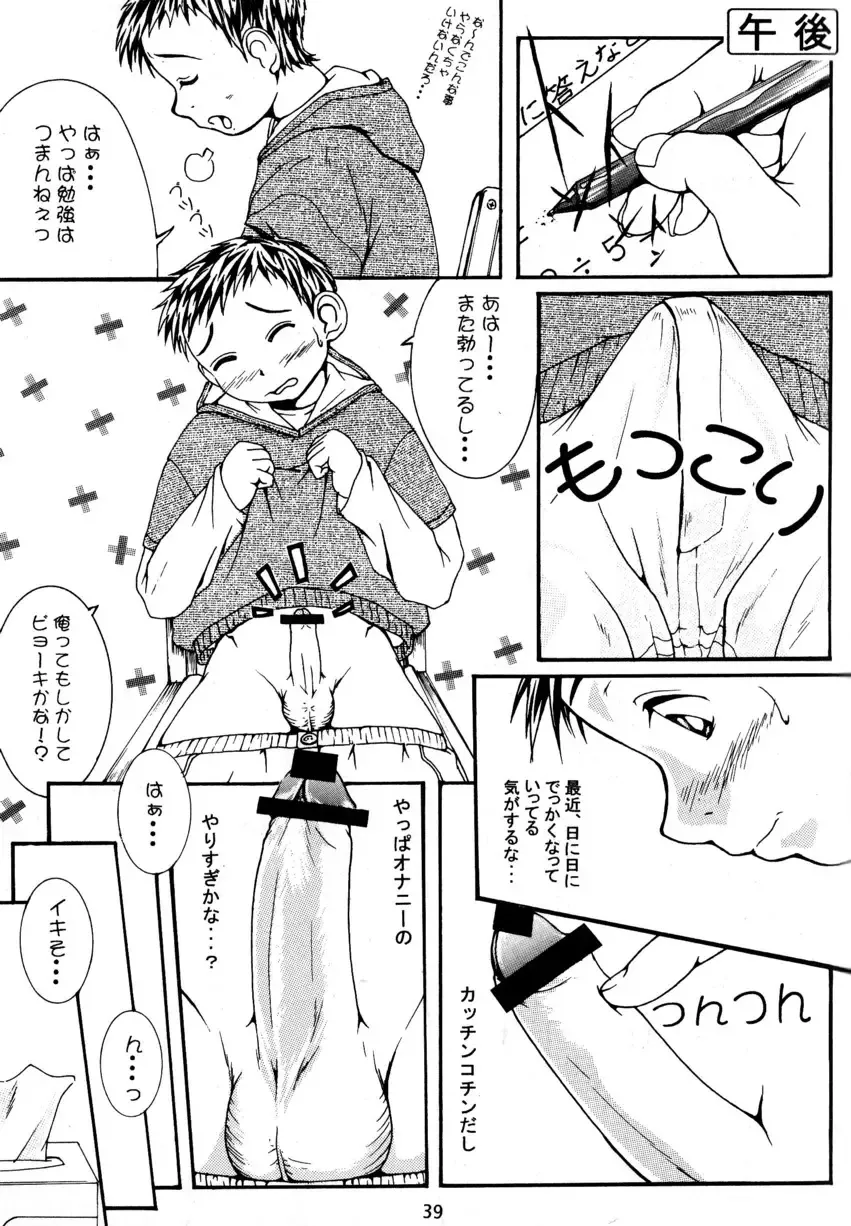 [Kusanagi Makoto - M - Sabawo] Syotayanen the Anthology 2004 Fhentai - Page 39