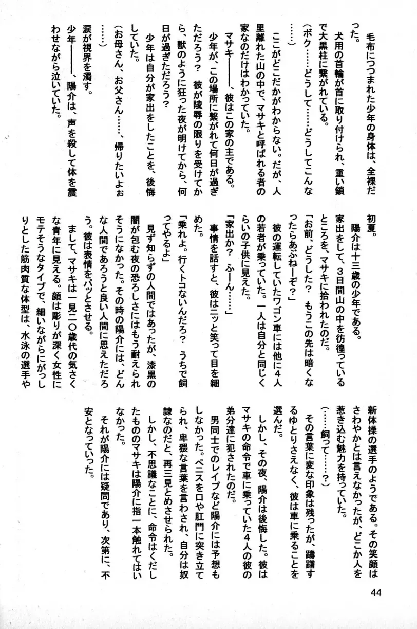 [Kusanagi Makoto - M - Sabawo] Syotayanen the Anthology 2004 Fhentai - Page 44