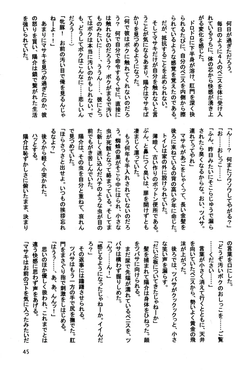 [Kusanagi Makoto - M - Sabawo] Syotayanen the Anthology 2004 Fhentai - Page 45