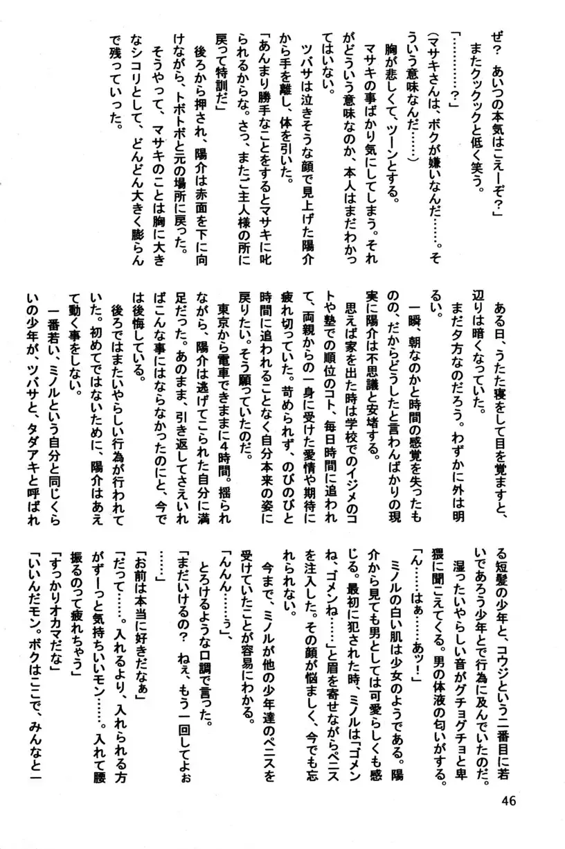 [Kusanagi Makoto - M - Sabawo] Syotayanen the Anthology 2004 Fhentai - Page 46