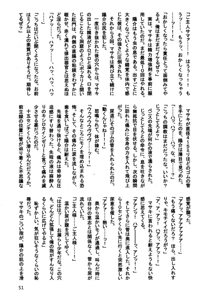 [Kusanagi Makoto - M - Sabawo] Syotayanen the Anthology 2004 Fhentai - Page 51