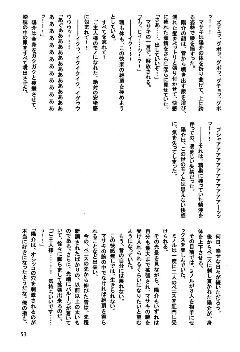 [Kusanagi Makoto - M - Sabawo] Syotayanen the Anthology 2004 Fhentai - Page 53