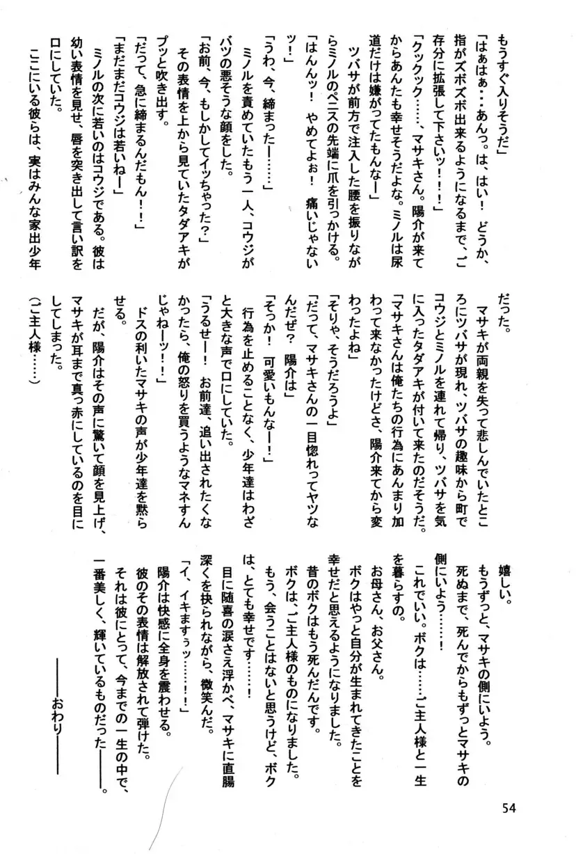 [Kusanagi Makoto - M - Sabawo] Syotayanen the Anthology 2004 Fhentai - Page 54