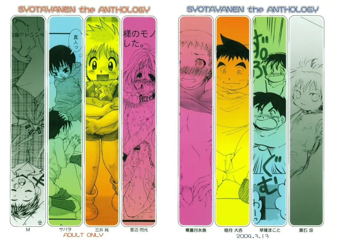 [Kusanagi Makoto - M - Sabawo] Syotayanen the Anthology 2004 Fhentai - Page 59