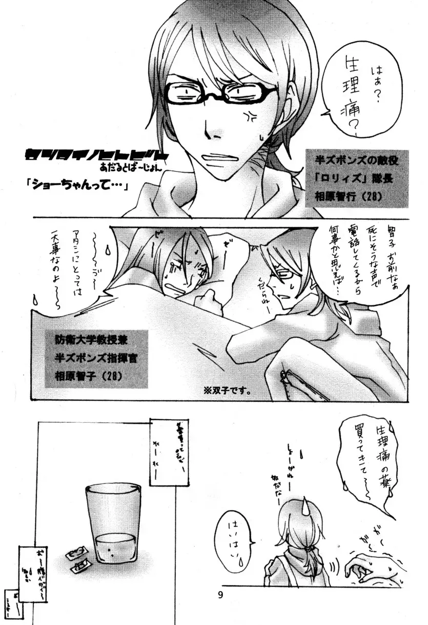 [Kusanagi Makoto - M - Sabawo] Syotayanen the Anthology 2004 Fhentai - Page 9