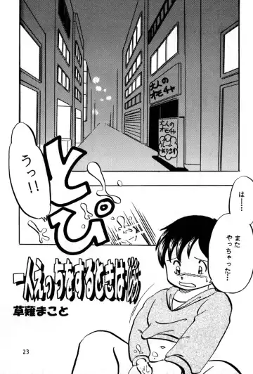 [Kusanagi Makoto - M - Sabawo] Syotayanen the Anthology 2004 Fhentai - Page 23