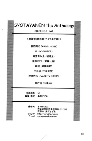 [Kusanagi Makoto - M - Sabawo] Syotayanen the Anthology 2004 Fhentai - Page 58