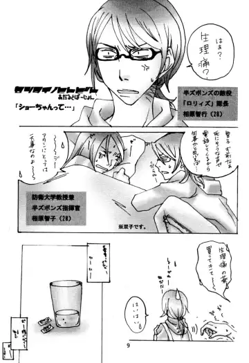 [Kusanagi Makoto - M - Sabawo] Syotayanen the Anthology 2004 Fhentai - Page 9