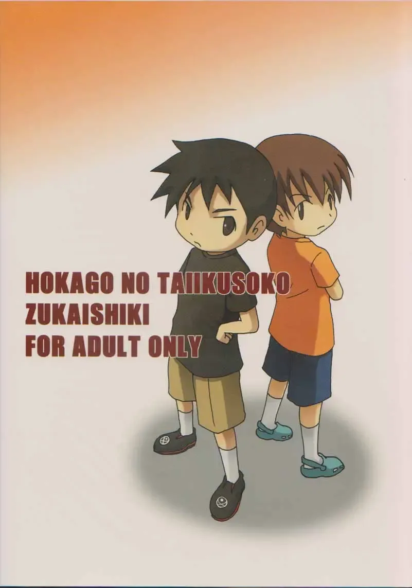 [Kaito Shirou] Houkago no Taiiku Souko Fhentai - Page 25