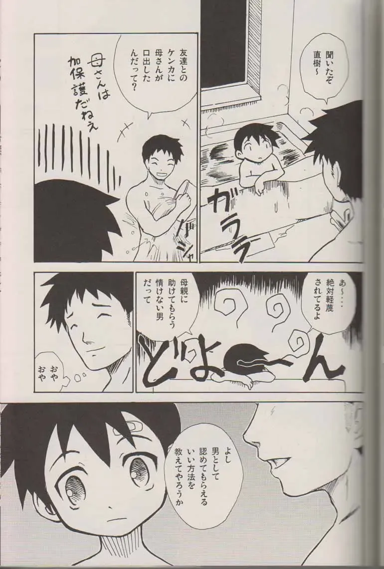 [Kaito Shirou] Houkago no Taiiku Souko Fhentai - Page 4