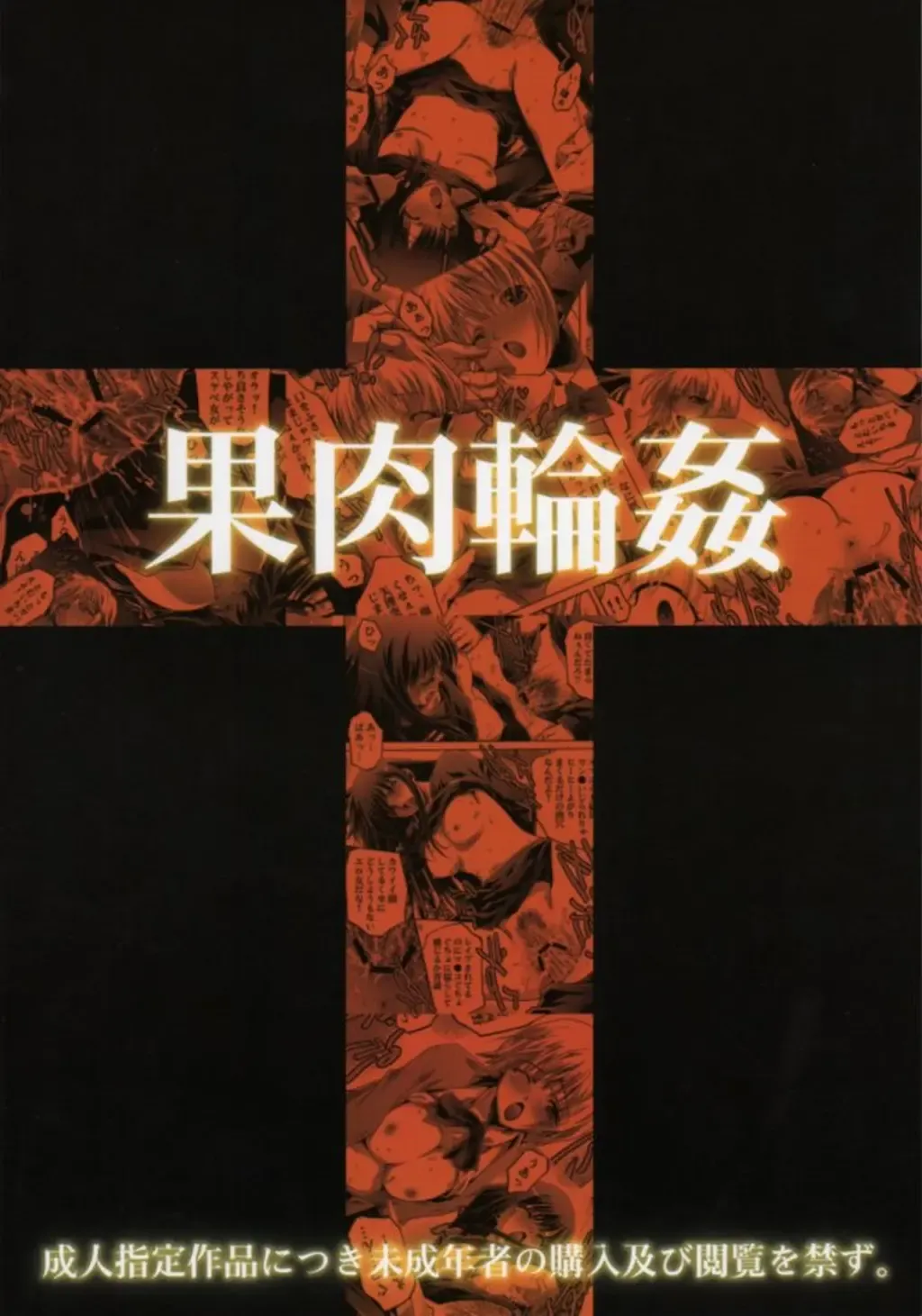 [Ichigo Mark] Kaniku Rinkan Fhentai - Page 25