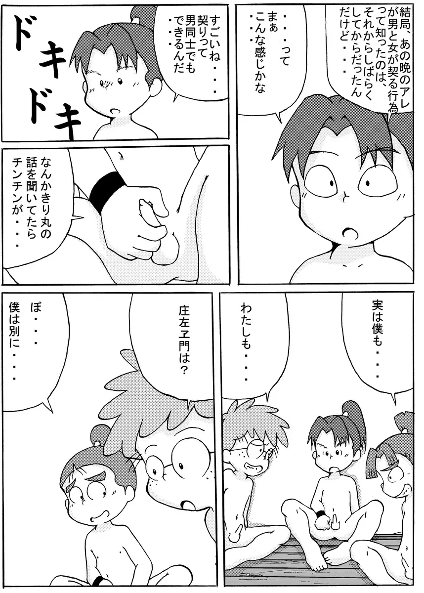 [Munemitsu] Munemitsu - Hakumi no Naishobanaji Fhentai - Page 14