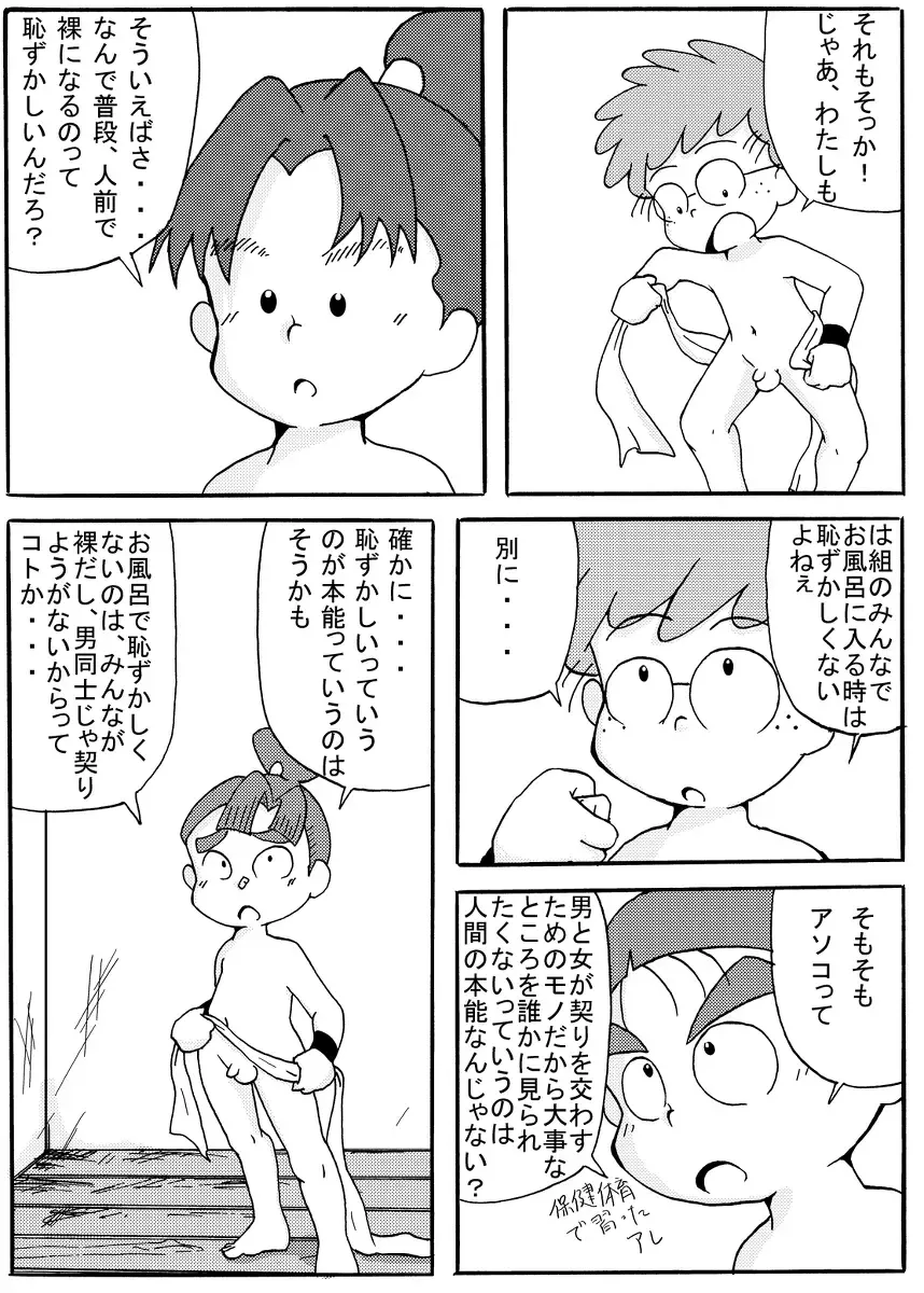 [Munemitsu] Munemitsu - Hakumi no Naishobanaji Fhentai - Page 6