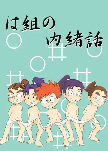 Read [Munemitsu] Munemitsu - Hakumi no Naishobanaji - Fhentai