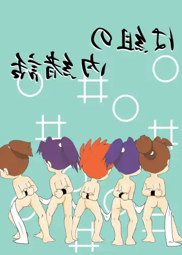 [Munemitsu] Munemitsu - Hakumi no Naishobanaji Fhentai - Page 25