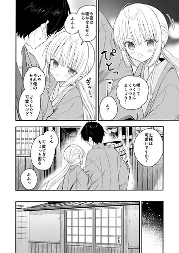 [Yuuki Rika] Nagayagurashi, Osanazuma1.5 Futari Gurashi no Yahan no Haru Fhentai - Page 13